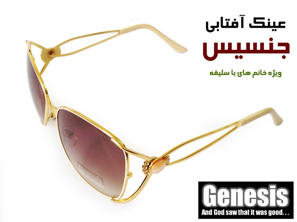 خرید عینک زنانه جنسیس