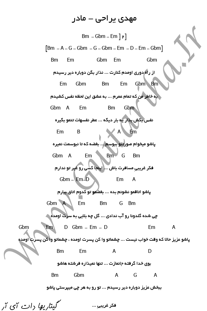  آكورد آهنگ مادر از مهدي يراحي