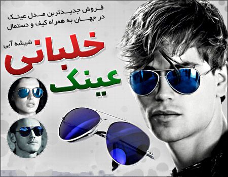 خرید عینک شیشه آبی