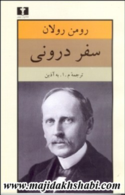 کتابخانه:دانلود کتاب سفر درونی کتابخانه:دانلود کتاب سفر درونی