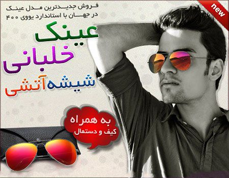 خرید عینک آفتابی