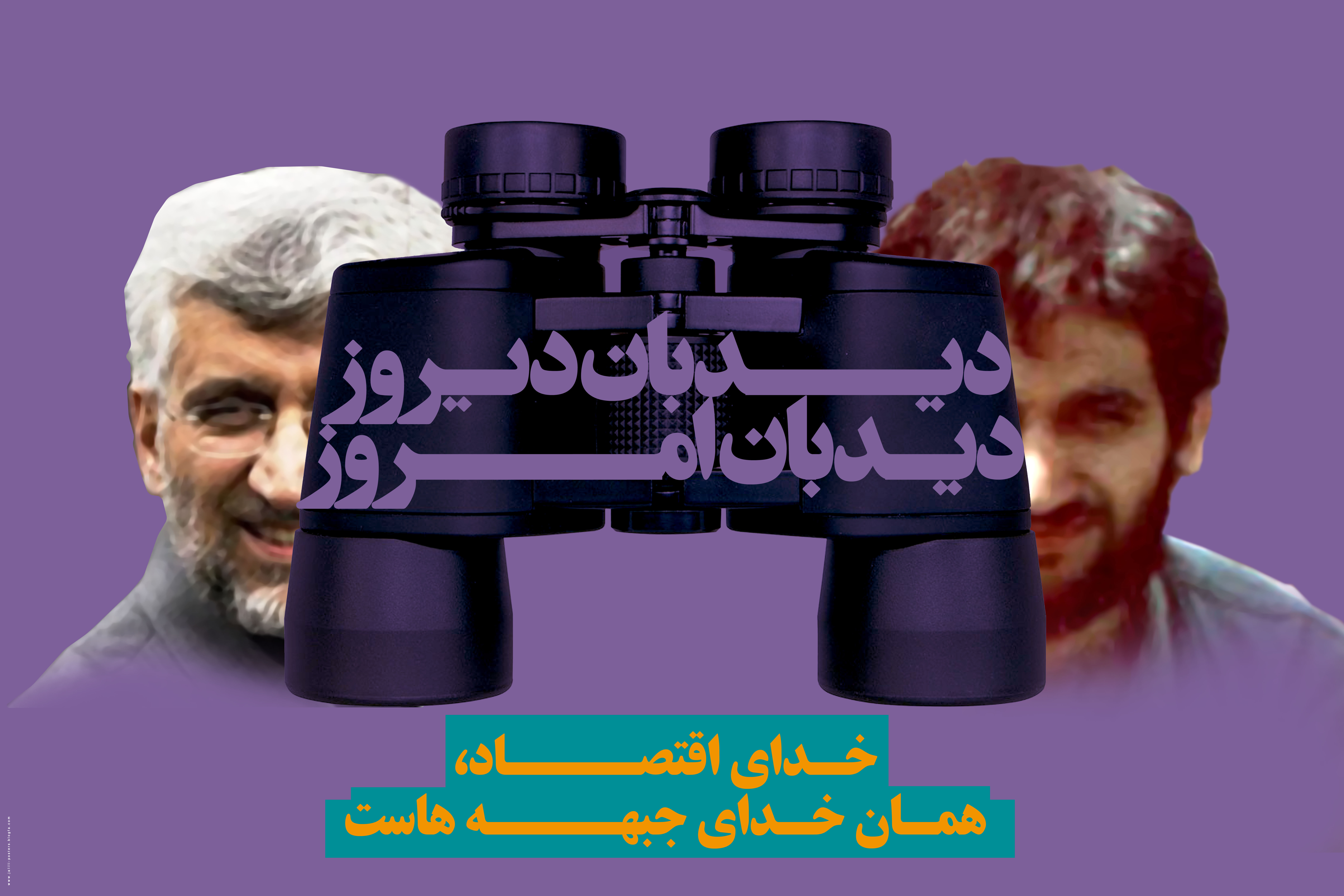 ستاد انتخاباتی دکتر سعید جلیلی