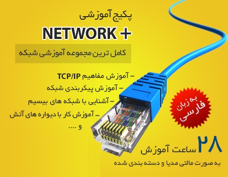 فروش اینترنتی پستی آموزش شبکه