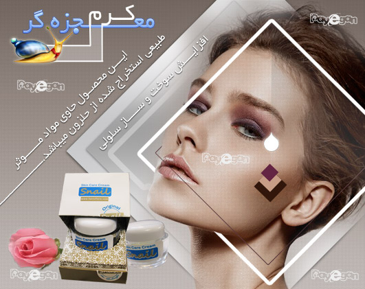 Snail 1 خرید کرم حلزون