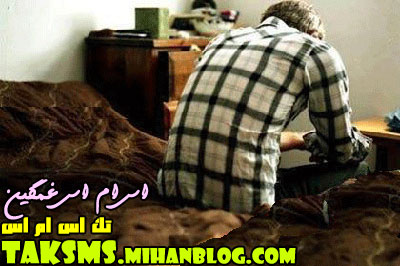 اس ام اس غمگین جدید تیر 92|اس ام اس خسته