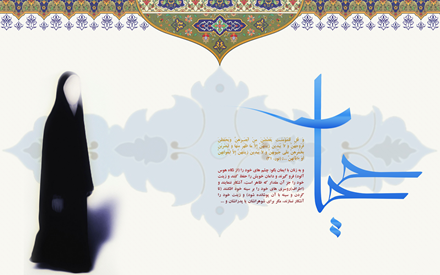 بوستان حجاب