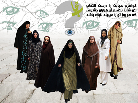 بوستان حجاب