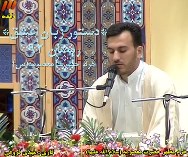 فروغی-رمضان 92-حرم-روز اول
