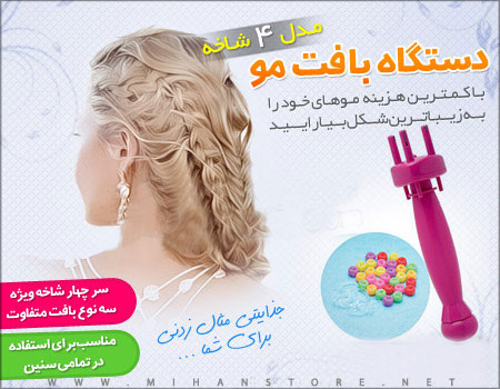 دستگاه بافت مو
