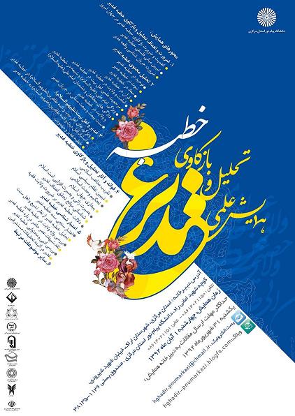 همایش علمی