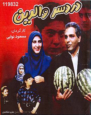 خرید سریال دردسر والدین سریال دردسر والدین