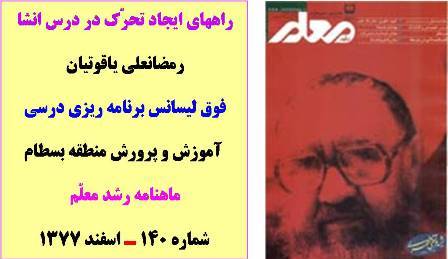 رشد معلّم