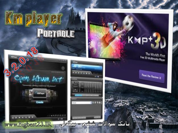 دالود Km player - بانک سوالات ششم