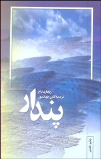 پندار