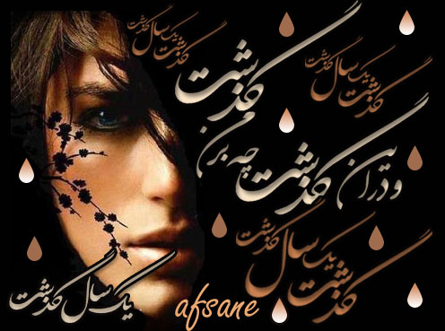 http://s2.picofile.com/file/7878881719/aramesheafsane575.jpg
