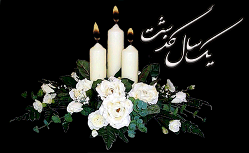 http://s2.picofile.com/file/7880134301/aramesheafsane576.gif