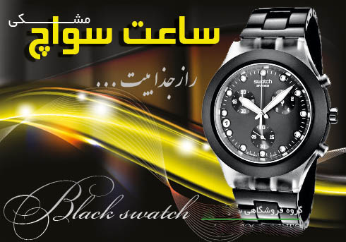 خرید ساعت سواچ
