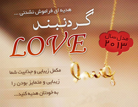 گردنبند اصل لاو