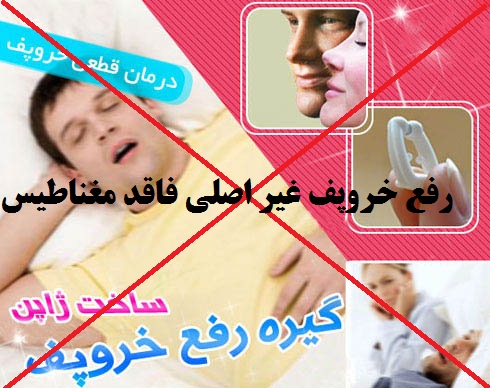 خرید گیره رفع خروپف