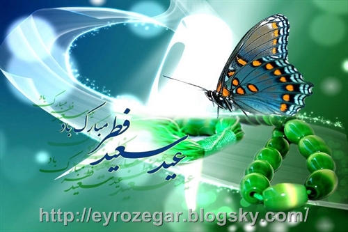 http://s2.picofile.com/file/7884646555/1314704733_eide_fetr_1.jpg