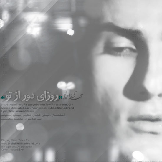 مهدی احمدوند - آهنگ جدید روزای دور از تو