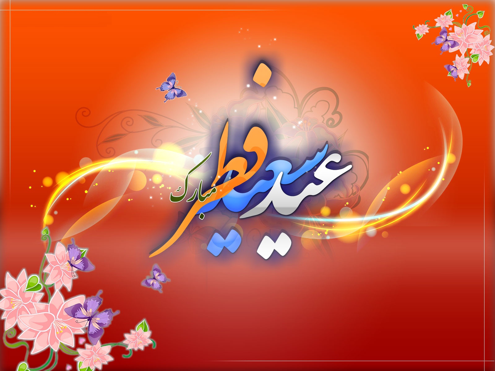 http://s2.picofile.com/file/7886470321/Eied_Fetr_www_yasgroup_ir_2.jpg