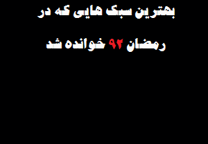 رمضان 92