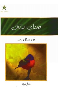 صدای دانش