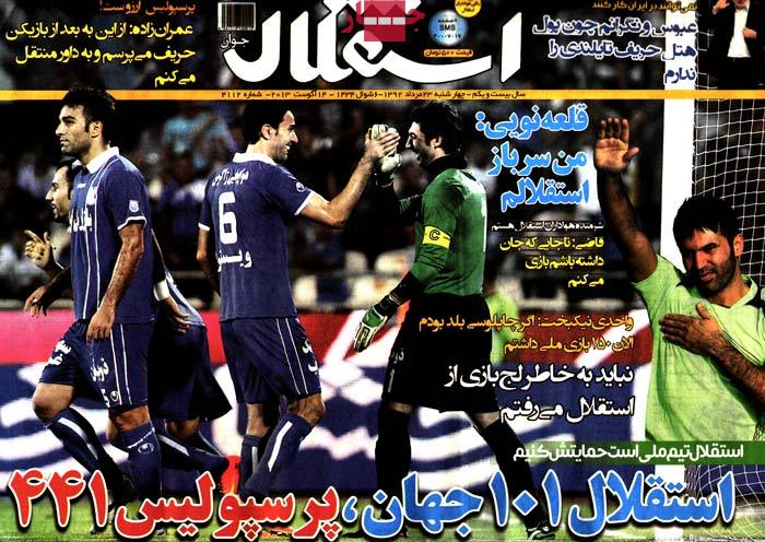 عناوین روزنامه های ورزشی 92/05/23 عناوین روزنامه های ورزشی 92/05/23