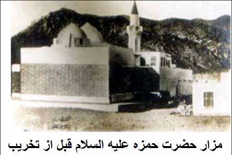 حرم حضرت حمزه علیه السلام قبل از تخریب