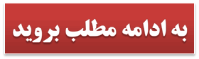 http://s2.picofile.com/file/7902646234/%D8%A8%D9%87_%D8%A7%D8%AF%D8%A7%D9%85%D9%87_%D9%85%D8%B7%D9%84%D8%A8_%D8%A8%D8%B1%D9%88%DB%8C%D8%AF.gif