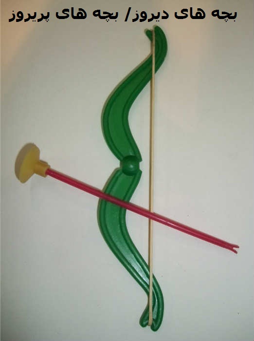 اسباب بازی دهه60-70