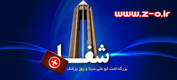 http://s2.picofile.com/file/7904066341/shafa.jpg