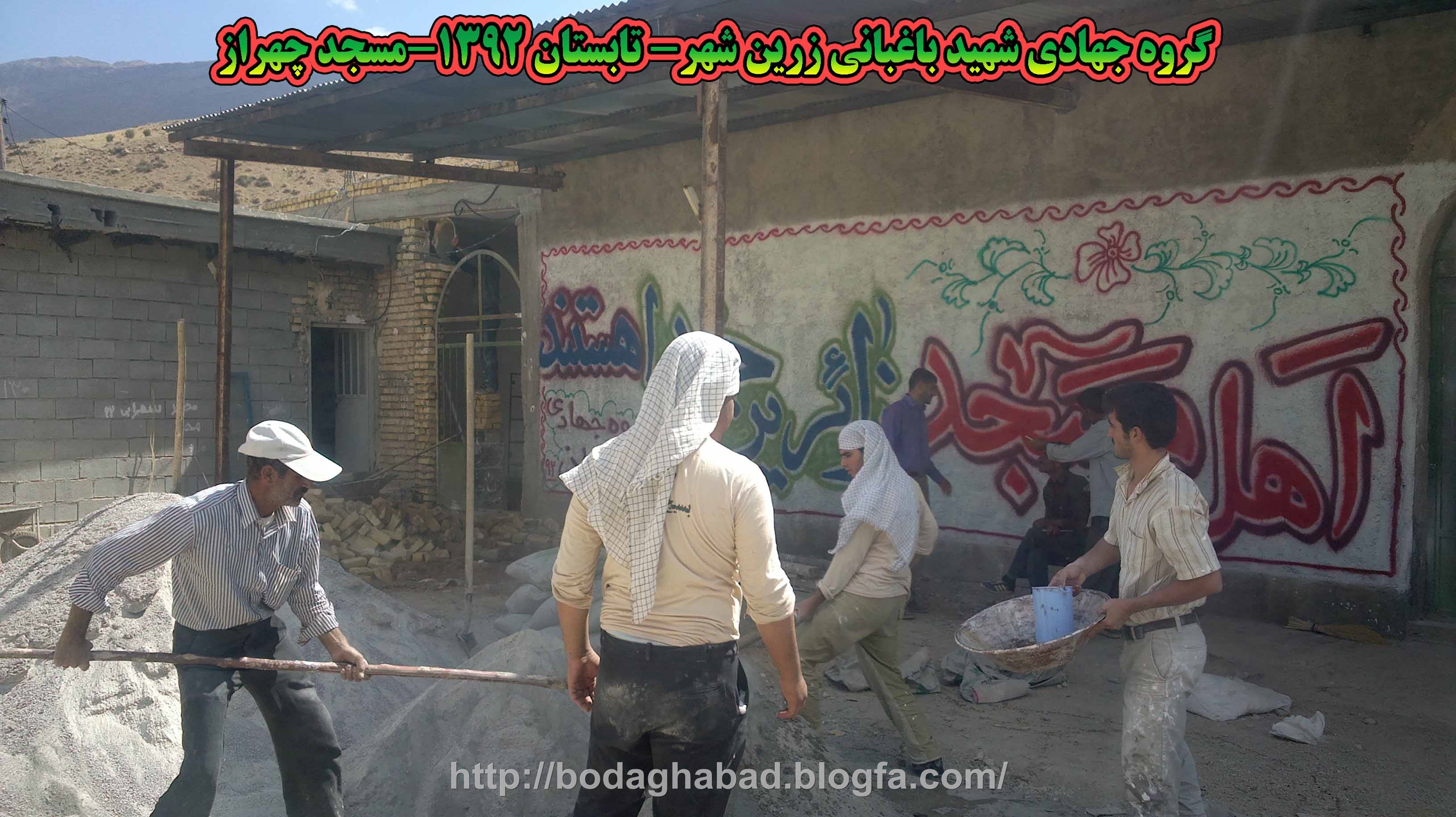 زرین شهر،مسجد-گروه جهادی