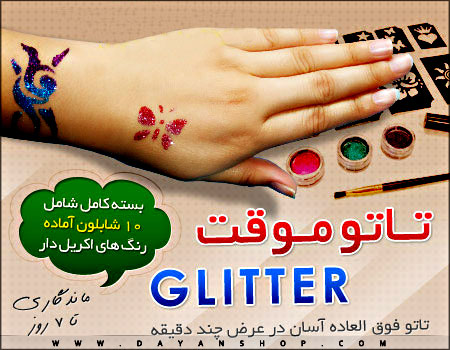 فروش تاتو موقت