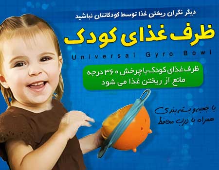 خرید آنلاین ظرف غذای کودک