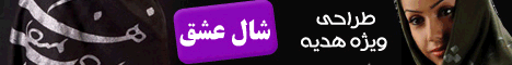 شال عشق