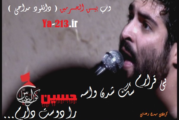 مهدی رعنایی - ya-213.ir