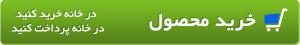 http://s2.picofile.com/file/7908433010/%D8%A2%DB%8C%DA%A9%D9%88%D9%86_%D8%AE%D8%B1%DB%8C%D8%AF_%D8%B3%D8%A8%D8%B2.png
