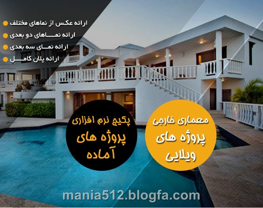 http://s2.picofile.com/file/7912728595/%D9%85%D8%B9%D9%85%D8%A7%D8%B1%DB%8C_%D9%BE%D8%B1%D9%88%DA%98%D9%87_%D9%88%DB%8C%D9%84%D8%A7%DB%8C%DB%8C.jpg