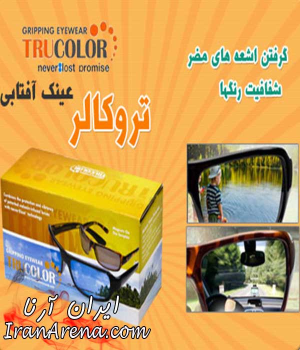 خرید عینک آفتابی تروکالر
