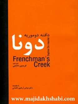 کتابخانه: دانلود رمان دونا کتابخانه: دانلود رمان دونا