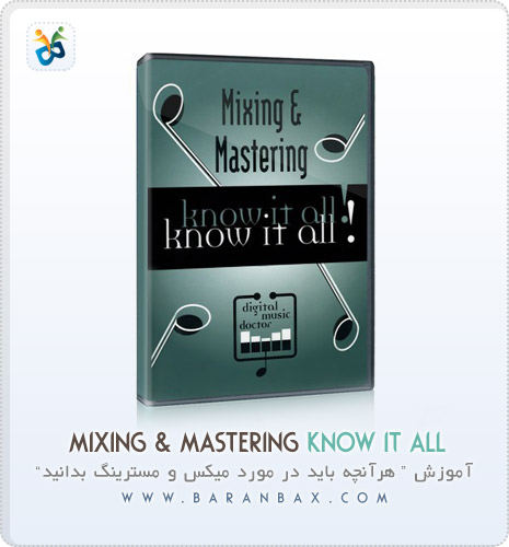 آموزش میکس و مسترینگ Mixing And Mastering Know It All آموزش میکس و مسترینگ Mixing And Mastering Know It All