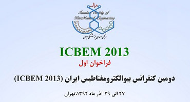 دومین کنفرانس بیوالکترومغناطیس ایران (ICBEM 2013)