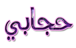 Image result for ‫عکس حجاب متحرک‬‎