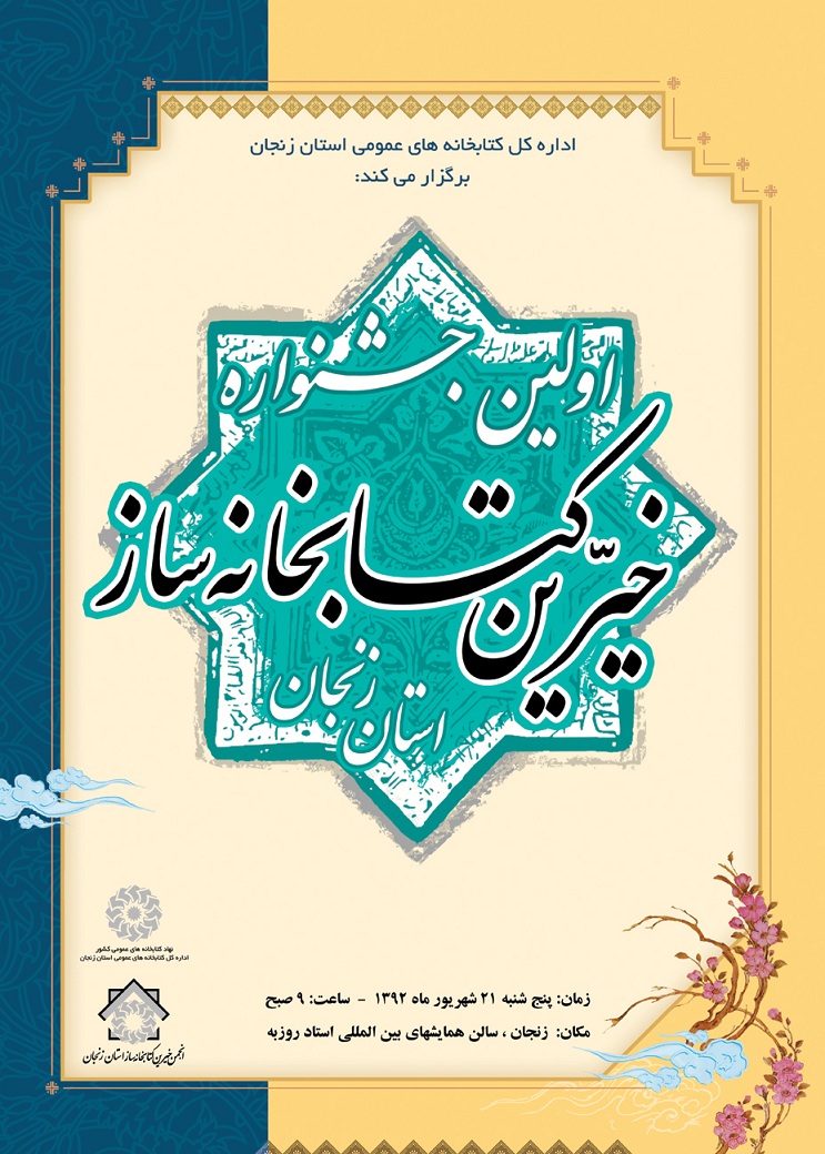 وبلاگ یار مهربان کتابخانه عمومی شمس سجاسی