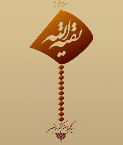 موعودشناسی: ویژگیهای یاران جوان امام مهدی عج از منظر قرآن موعودشناسی: ویژگیهای یاران جوان امام مهدی عج از منظر قرآن