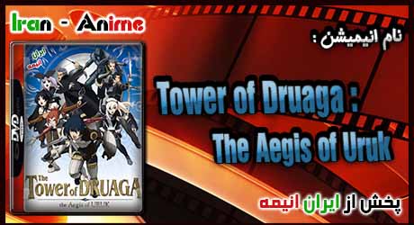 انیمه Tower of Druaga : The Aegis of Uruk
