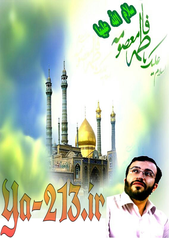 سید جعفر طباطبایی - میلاد حضرت معصومه 92