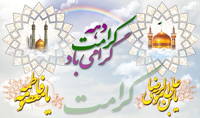 گرامی باددهه کرامت